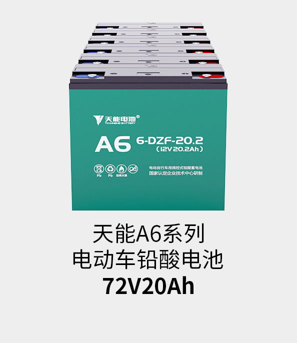 尊龙凯时人生就是博z6com电池72v20ah